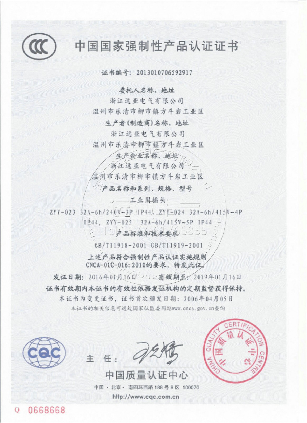 工业插头-中国作家强制性产品认证证书