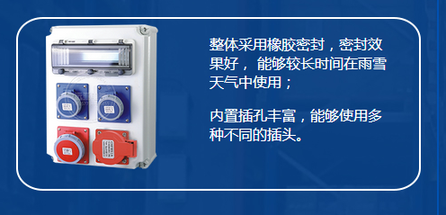 工业插座箱组合式图片