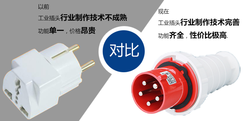 工业插头新老型号对比图