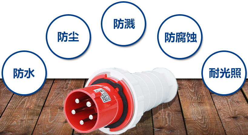 现阶段工业插头特点介绍图片